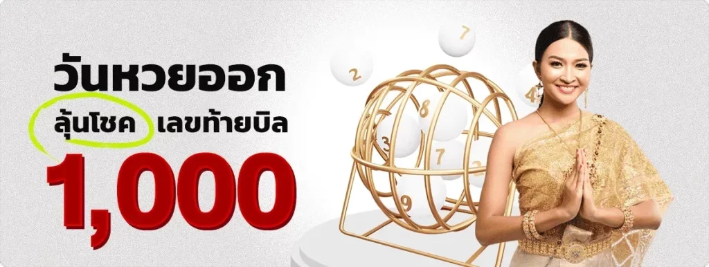 มาแน่ lotto 1000 by มา แน่ lotto หวย ออนไลน์