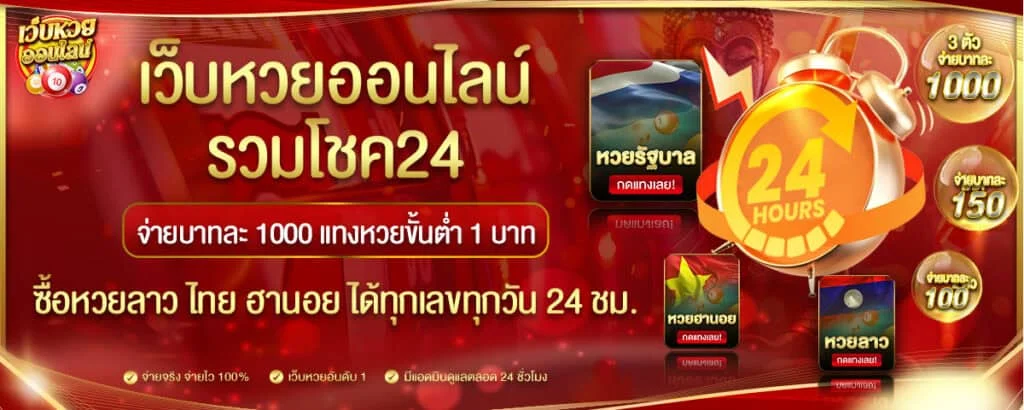 เว็บหวยออนไลน์ by มา แน่ lotto หวย ออนไลน์